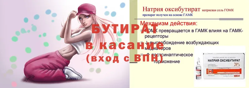 купить наркоту  Заречный  БУТИРАТ 1.4BDO 